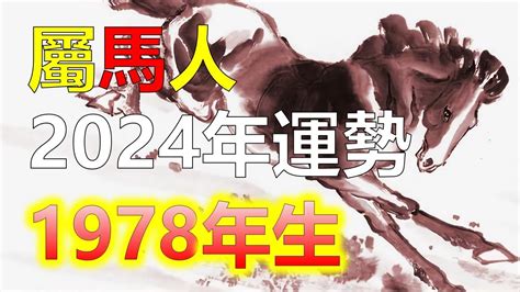 1978年屬馬2023年運勢|1978年属马人2023年运势及运程 78年45岁生肖马2023年每月运。